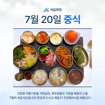 7월20일 중식