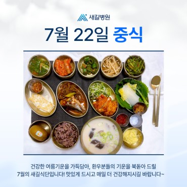 7월22일 중식