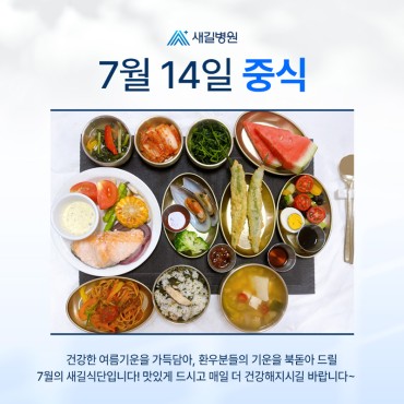 7월14일 중식