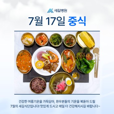 7월17일 중식