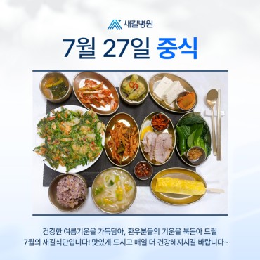 7월27일 중식