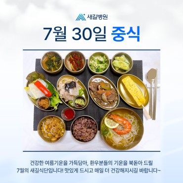 7월30일 중식