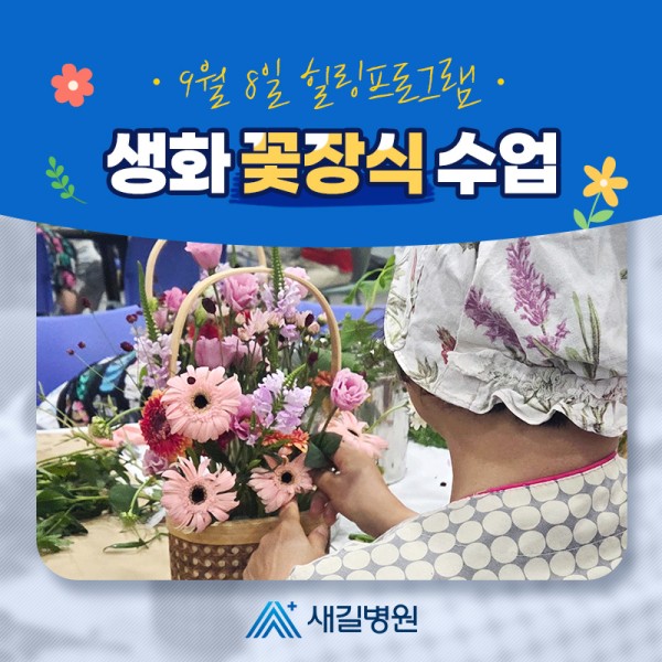 꽃꽂이 수업 현장 메인