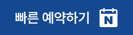 암재활클리닉 예약하기